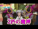 【ネタバレ注意】2匹の魔神【ポケモンZA・DLC】Ex#7
