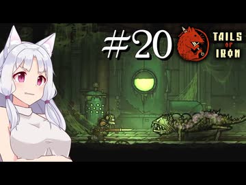 【Tails of Iron】イタコさんは王国を復興するそうです #20【VOICEROID】【VOICEVOX】