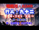 【睡眠用】  九州そら（ささやき）  '' 行人・九十二（ 帰ってから・十五 ） '' （ 作・夏目漱石 ）  【ASMR】
