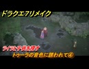 ドラクエ７リメイク　トゥーラの音色に誘われて④　ライラと子供を探す　メインストーリー攻略　＃６４　【Reimagined】