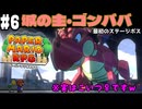 【2人実況】未プレイの友人と2人でペーパーマリオRPG(Switch版)を実況プレイ part6
