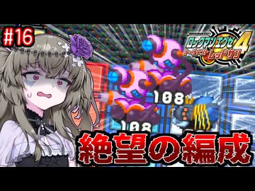 【ロックマンエグゼ4】サイタマンエグゼ4 #16【VOICEVOX実況】