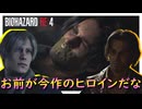 運命の出会い【BIOHAZARD RE:4】実況プレイ #3