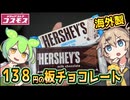 [コスモスPB] 海外製板チョコレート