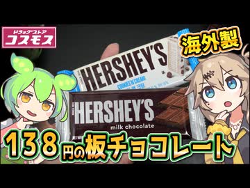 [コスモスPB] 海外製板チョコレート