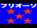フリオーソ 特殊実況(帝王賞)