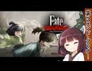 第60騎 二天一流の使い手とは程遠いきりたんによる『Fate/Samurai Remnant』
