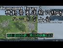 【Transport Fever 2】[#53]機動要塞運輸公社とハードな山岳【Voiceroid/ゆっくり実況】