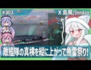 【303－島風・WoWS】海のスナイパーは今日も敵艦隊を包囲してクラーケン逃し【VOICEROID・VOICEVOX実況】／DD乗りのWoWS実況２