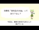 消費税「食料品のみ0%」によって何が起こる？