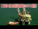 【動画News】主要国の原油確認埋蔵量(2025年公開版)(2026/02/09)
