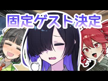 固定ゲスト決定【ボイロラジオ】【てとせいか#10】