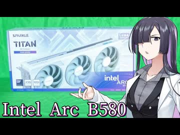 Intelのクソデカ白グラボ、SPARKLE Intel Arc B580 TITAN【A.I.VOICE 夜語トバリ】