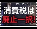 26・2・5   選挙に行こう!  こんな理不尽な日本を変えよう。