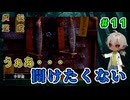 あからさま、あからさまに開けたくない扉だよう！！！ （屍転遊戯 パート11）【ゲーム実況】【姦しくないホラー実況】【貧乏リッチのゲーム実況】