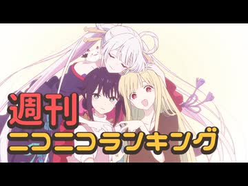 ランキング本編動画