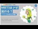 MBTIはなぜ流行している？ラベリングから「自分が何者か？」を探す現代の生存戦略