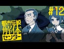 【都市伝説解体センター】スリっと解体、都市伝説Part12【ネタバレ注意】