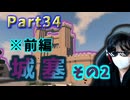 不器用な者が【Chocolate Quest Repoured MOD】を実況プレイしてみた。 Part34