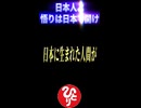 ※日本で生まれた人間が…日本で悟り開かないでどうすんだい…。　#斎藤一人　#short