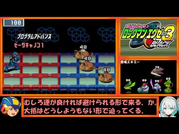 【ゆっくり実況】ロックマンエグゼ３ブラックをプログラムアドバンスだけでクリアする　第２話前編