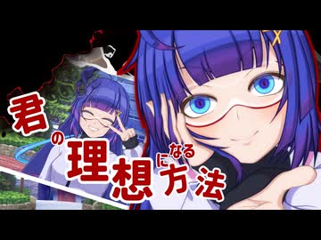 君の理想になる方法 【ソフトウェアトークヤンデレ劇場】