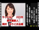 移民には帰る国が有る｡ 日本人には　帰る国は無い。　ここは　日本人の国だ。絶対に　渡さない。