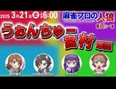 【2戦目】【宮村優子】スリアロ村vsうぉんちゅー宮村軍団　第百八十一幕