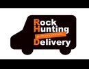 【会員限定】Rock Hunting Delivery　第114回おまけコーナー