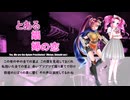 鰐とP feat. 関西しのび、四国めたん - とある娼婦の恋 (OpenUTAU、NEUTRINOカバー)