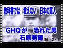 26・2・５　どんな立場でも　言うべき事は言う｡ 信念を曲げない｡ 覚悟を持って生きる｡それが　日本人としての　生き方だ。