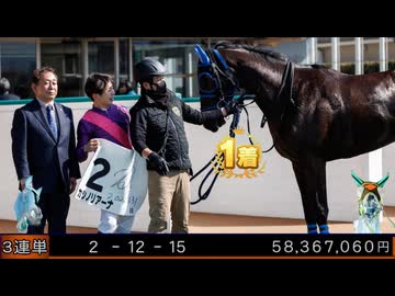 【ウマ娘風】1月31日小倉6R 3歳未勝利・若手騎手競走～3連単5836万馬券～(2026)