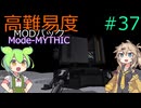 【ProjectOzone3】高難易度MODパックに挑むずんだもん#37【Minecraft】【Mode-MYTHIC】
