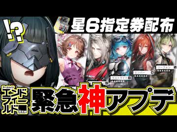 【超朗報】エンドフィールド、星6指名券配布＆工業大幅緩和の神アプデが緊急実装される