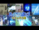 【ポケモン】ハイドロポンプ　カメックス・ギャラドス（LA） 歴代技エフェクト集(スタジアム外伝含む)　1996年～2025年　【赤緑～ZA】