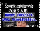 26・2・５　カルト教団が　実権を握っている。恐ろしや
