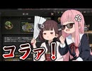 【HoI4】新DLC！生まれ変わった日本で物申す、チンピラ茜ちゃんとソビエトきりたん【全実績解除目指す 日本編 ④】