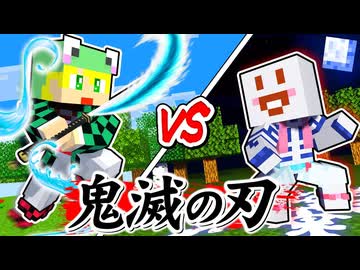 【マイクラ】鬼滅の刃の世界で鬼殺隊と鬼になってエンドラ討伐!!【AMPTAKxCOLORS】【アンプタック】