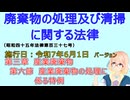 聴いて覚えて。音読します！　廃棄物の処理及び清掃に関する法律　第三章　産業廃棄物 第六節　産業廃棄物の処理に係る特例　を『VOICEROID2 桜乃そら』さんが　音読します（施行日　令和7年6月1日）