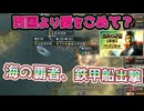 ＜信長の野望・革新PK＞盗んだ船で走り出す？（有馬家、第12話）