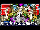 【FGO】いまさら『FGO』を始めた男の実況プレイ【Fate/Grand Order】~第一部 オルレアン~ #11
