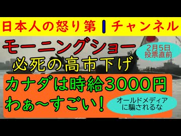 【モーニングショーが円安利用で高市批判】川口の鋳物工場を取材するも数字がおかしく偏向報道そしてバイデンとトランプを比較しさらにはメローニ首相を出して高市批判を繰り返す悪質な編集を実行