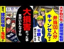 【スカッと】建設現場監督「弁当100人分キャンセル。半額なら続けてやるw」→翌日、鬼電が鳴り止まなかった結果…
