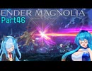 【ENDER MAGNOLIA】Ender Voices Ⅱ Part46【雨晴はう＆猫使ビィ】