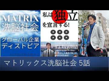 【オーディブル】マトリックス洗脳社会 グローバル企業ディストピア ターミネイターの世界は現出している 5話　AI全体主義に抵抗せよ　AIドローン戦争はターミネーターの人類無差別攻撃と同じ地獄を創出する
