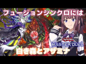 白き森ストーリー完結！【遊戯王マスターデュエル】白き森使いの夏色花梨part169【CeVIO AI実況】