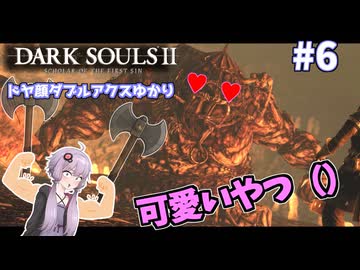 盾無しユカシャン、ドラングレイグへ行く ー 超エアプダークソウルⅡ（6回目）【結月ゆかり実況】