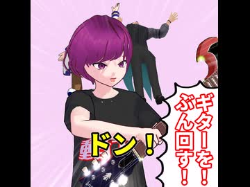 【デフォ子誕生祭2026】ギターをブン回す(唄音ウタ)