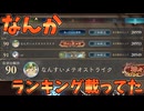 【シャドバWB】ダンジョンエクスプロアで遊んでたら知らない間にランカーになっていた漢【Shadowverse: Worlds Beyond｜シャドバWB】