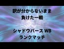 よく分からないまま負けたランクマッチの一戦【初心者のシャドウバースWB】